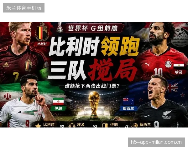 世界杯此组注定会成为历史讨论焦点