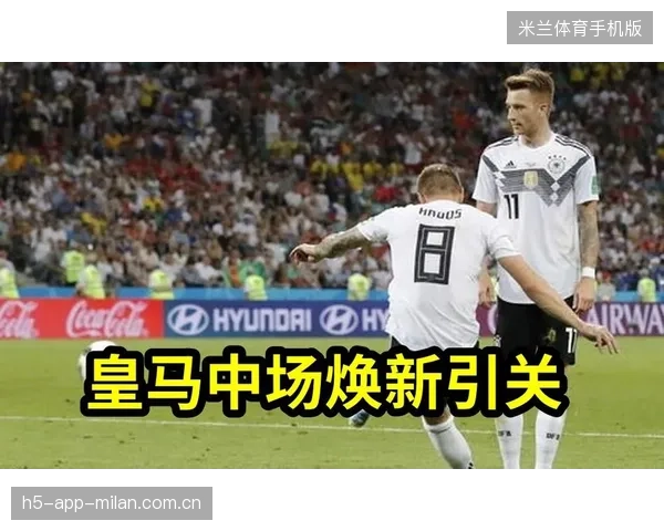 皇马没有明确核心？探索“无核心”战术背后的秘密